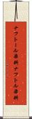 ナフトール染料 Scroll