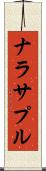 ナラサプル Scroll