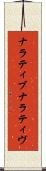 ナラティブ Scroll