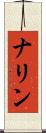 Narine Scroll