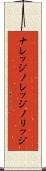 ナレッジ Scroll