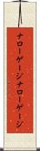 ナローゲージ Scroll