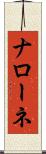 Narone Scroll