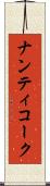 ナンティコーク Scroll