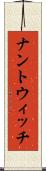 ナントウィッチ Scroll