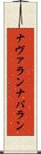 ナヴァラン Scroll