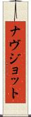 Navjot Scroll