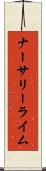 ナーサリーライム Scroll