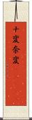 ナ変 Scroll