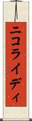 ニコライディ Scroll