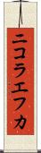 ニコラエフカ Scroll