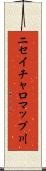 ニセイチャロマップ川 Scroll
