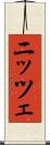 ニッツェ Scroll