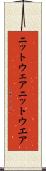 ニットウェア Scroll