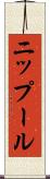 ニップール Scroll