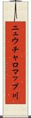 ニュウチャロマップ川 Scroll