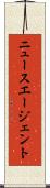 ニュースエージェント Scroll