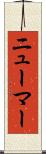 Neumar Scroll