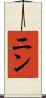 ニン Scroll