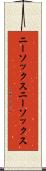 ニーソックス Scroll