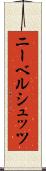 ニーベルシュッツ Scroll