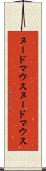 ヌードマウス Scroll
