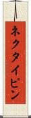ネクタイピン Scroll