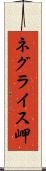 ネグライス岬 Scroll