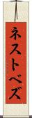 ネストベズ Scroll