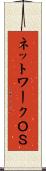 ネットワークＯＳ Scroll
