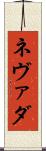 ネヴァダ Scroll