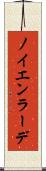 ノイエンラーデ Scroll
