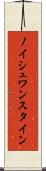 ノイシュワンスタイン Scroll