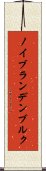ノイブランデンブルク Scroll