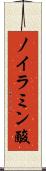 ノイラミン酸 Scroll