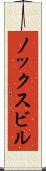 ノックスビル Scroll