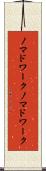 ノマドワーク Scroll