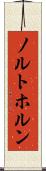 ノルトホルン Scroll
