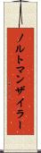 ノルトマンザイラー Scroll