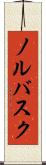 ノルバスク Scroll