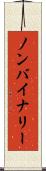 ノンバイナリー Scroll
