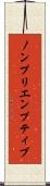 ノンプリエンプティブ Scroll