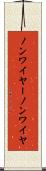 ノンワイヤー Scroll