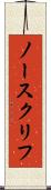 ノースクリフ Scroll