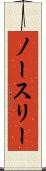 ノースリー Scroll