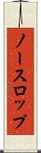 ノースロップ Scroll