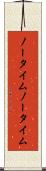 ノータイム Scroll
