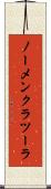 ノーメンクラツーラ Scroll