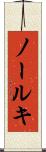 ノールキ Scroll