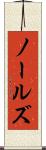 ノールズ Scroll
